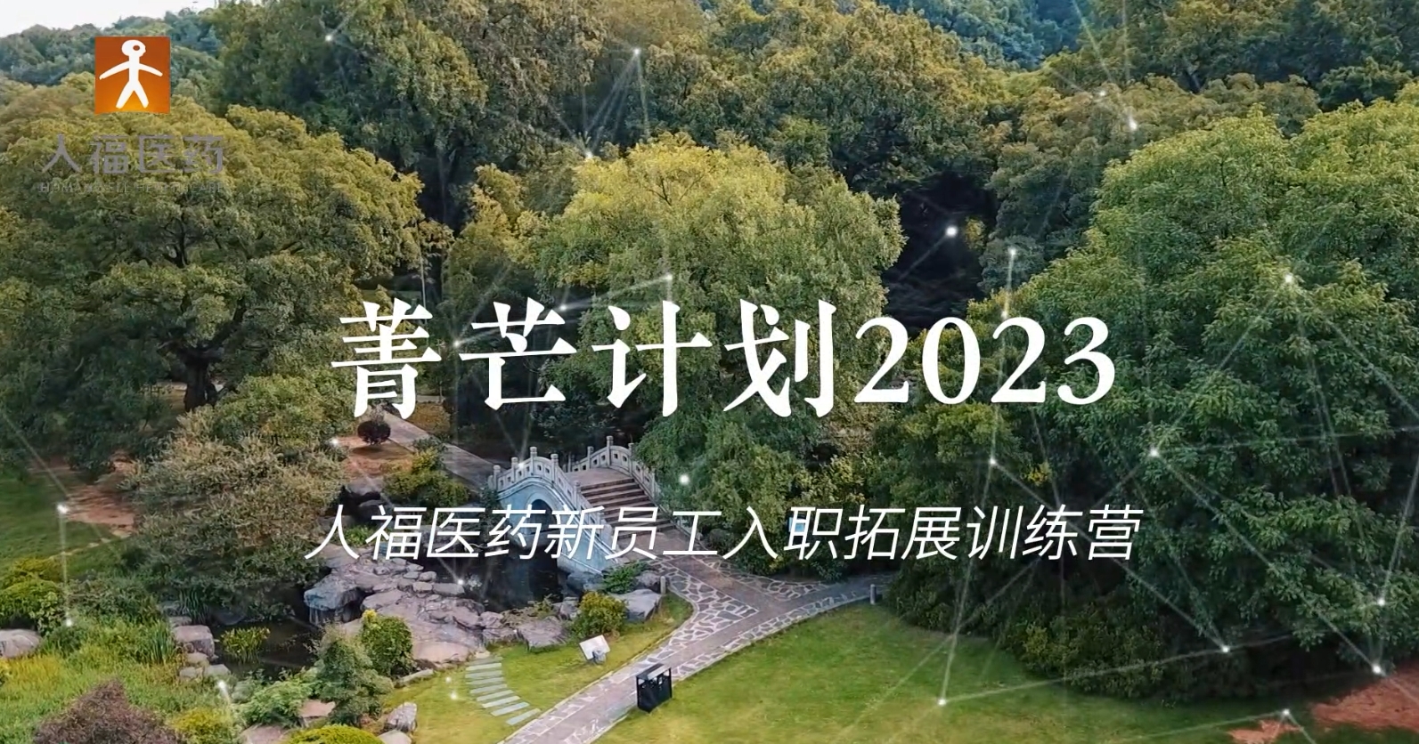 青芒计划2023-乐鱼官方端网站登录入口新员工入职拓展训练营